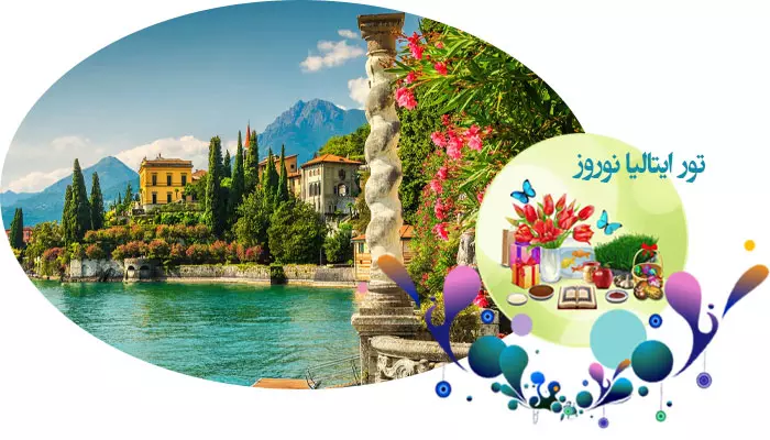 تور ایتالیا نوروز 1405